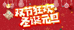 双节狂欢