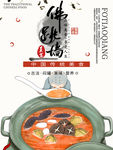佛跳墙