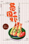 基围虾