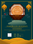 中秋节海报