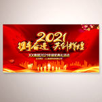 2021年会背景模板