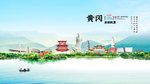 黄冈旅游海报