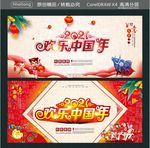 2021 欢乐中国年