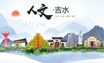 吉水人文明生态宜居城市印象海报