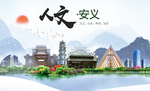 安义人文明生态宜居城市印象海报