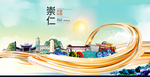崇仁大醉美魅力智慧城市海报