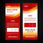红色展架 企业展架 公司展架