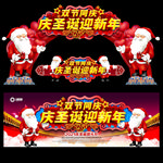 圣诞元旦拱门