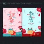 牛年海报 牛年大吉