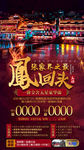 张家界旅游 旅游海报