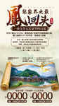 张家界旅游 旅游海报