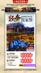 张家界旅游 旅游海报
