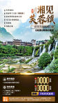 张家界旅游 旅游海报