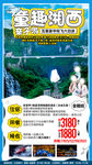 张家界旅游  旅游海报