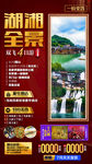 张家界旅游 旅游海报