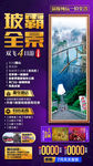 张家界旅游 旅游海报