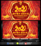 2021牛年年会展板舞台背景图
