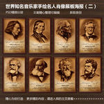 著名音乐家手绘名人肖像展板海报