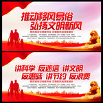 移风易俗