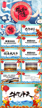 2021牛年元旦新年电子贺卡