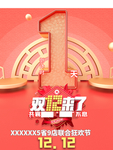 广汽丰田双十二倒计时 共襄中升