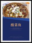 酸菜鱼