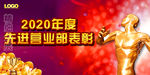 恢弘大气年度表彰会主题背景