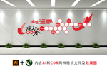 企业文化墙