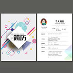 3D个人简历