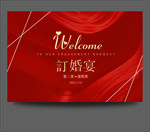 订婚宴