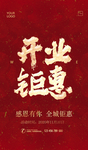 开业