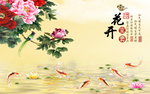 花开富贵牡丹九鱼背景墙