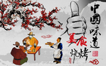 中国味道美食烧烤餐厅背景墙