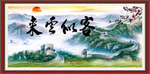 客似云来