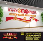 奋斗文化墙