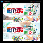 医疗保险