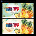 菠萝