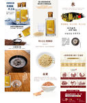 白酒详情页