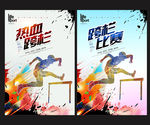 跨栏