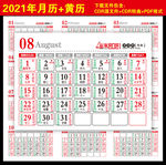 2021日历