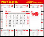 2021年台历
