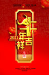 2021年 牛年海报
