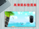 鼠标垫