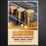 金融理财