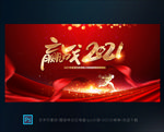 2021年会牛年年会