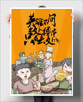 烧烤海报