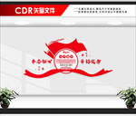 两个维护文化墙