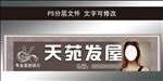 美发店门头