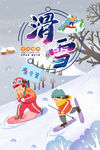 滑雪