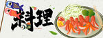 日料